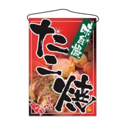 Noboriya-Kobo Takoyaki Hanging Flag